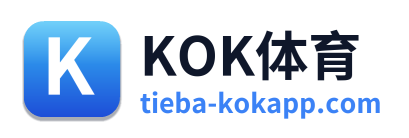 KOK体育